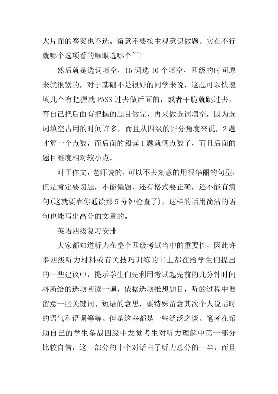 大学英语四级考试经验分享汇编.docx_第2页