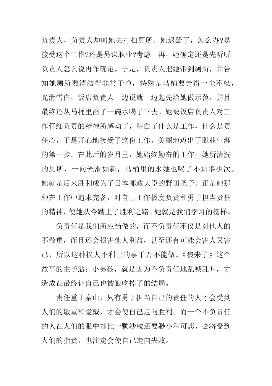 担当作为先进事迹材料800字以上范例.docx_第2页