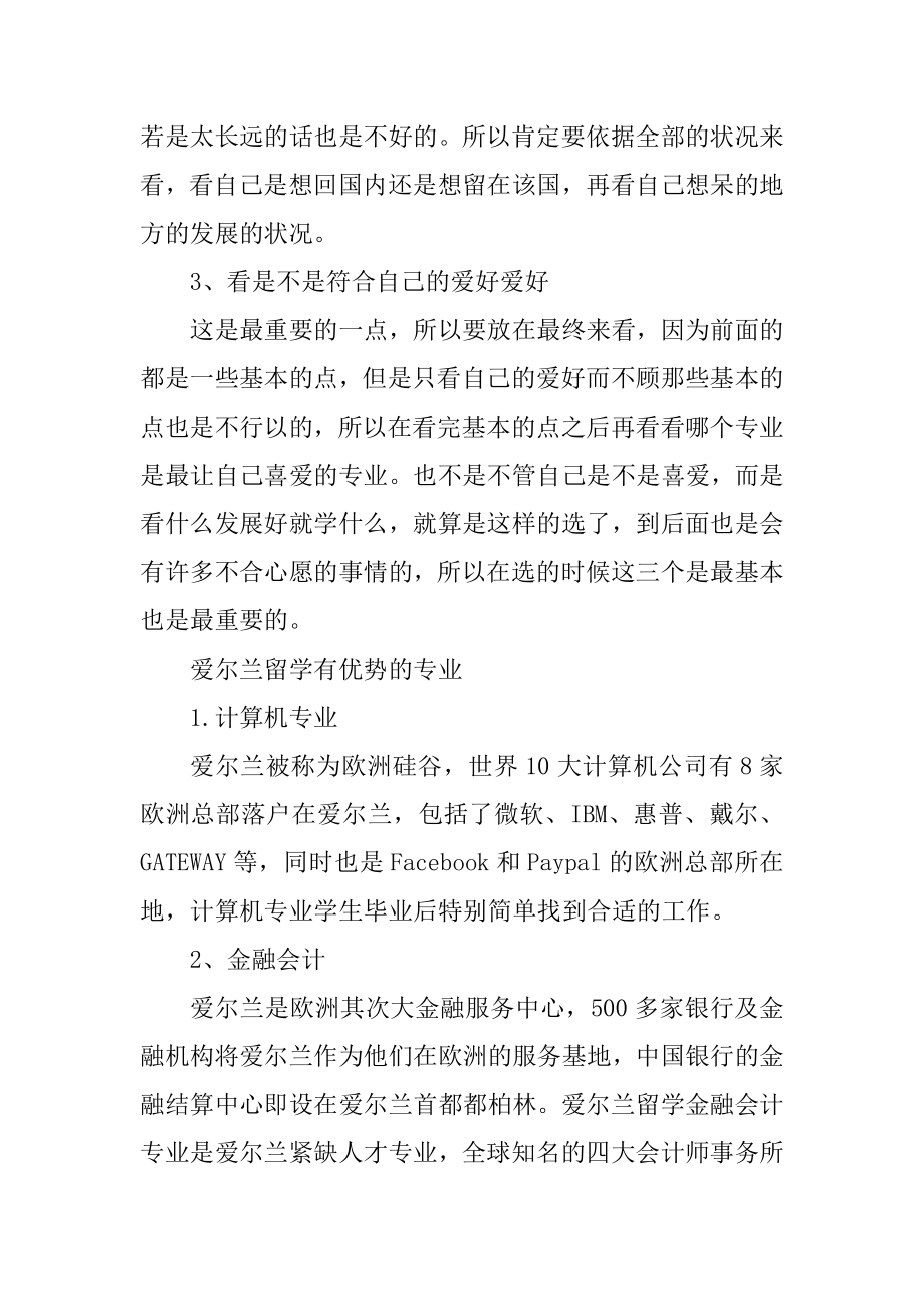 申请爱尔兰留学如何选专业优质.docx_第2页