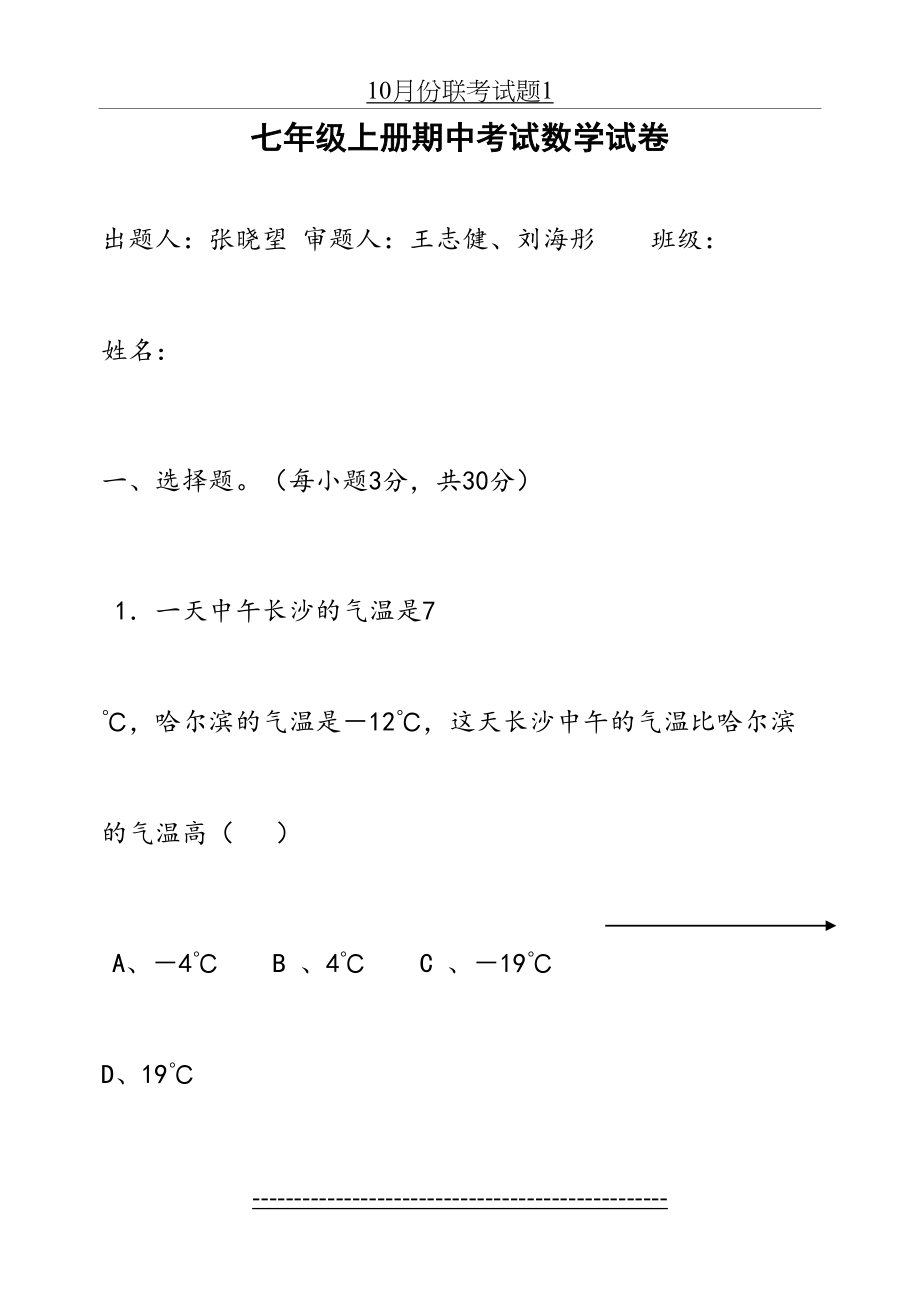 人教版七年级上册数学期中考试.doc_第2页