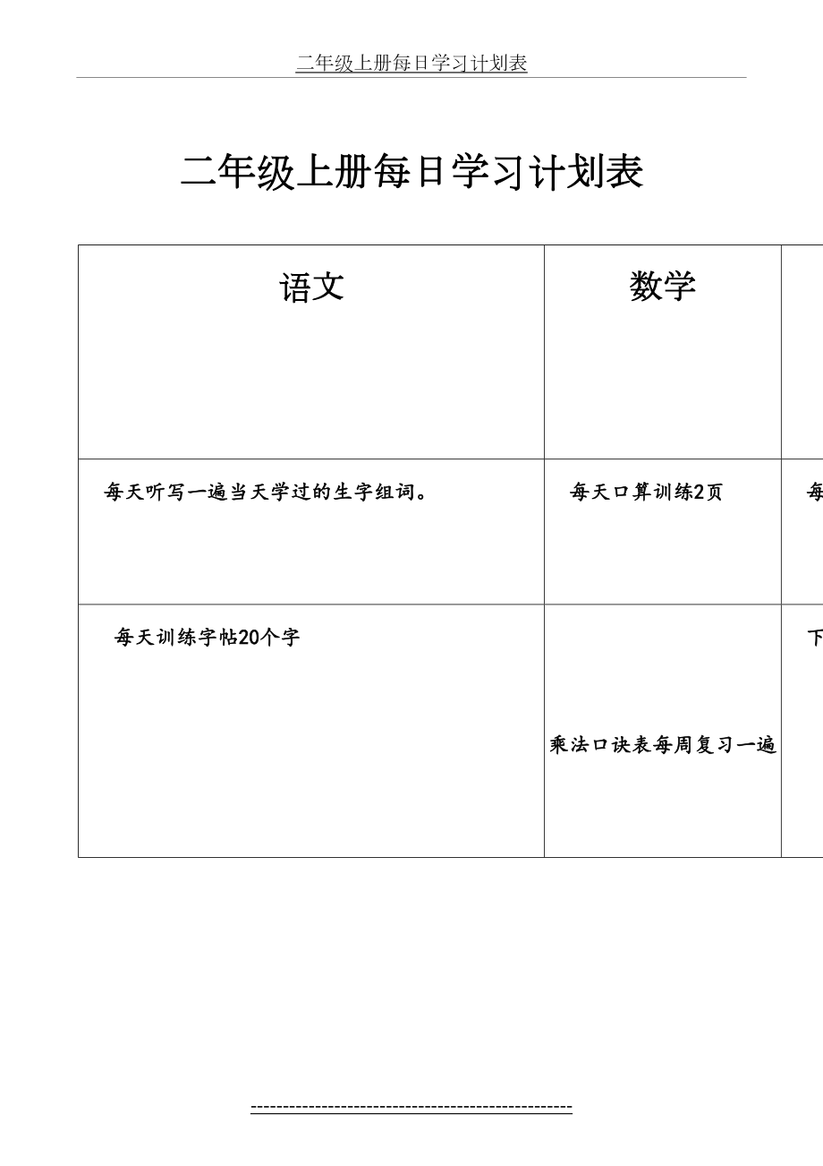 二年级上册每日学习计划表.doc_第2页