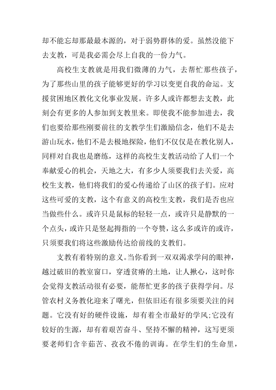 大学生支教老师实习心得5篇精选.docx_第2页