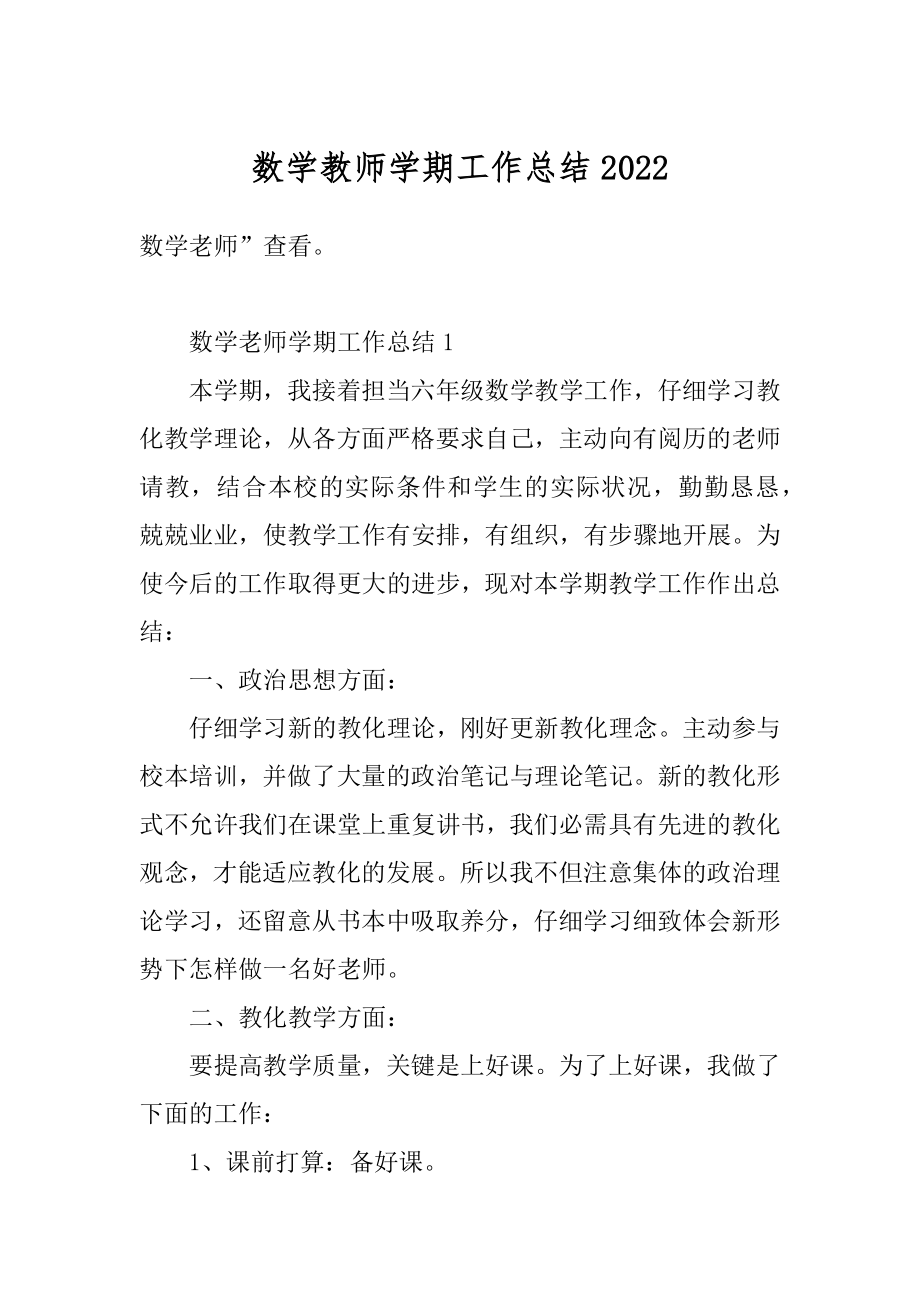 数学教师学期工作总结精选.docx_第1页