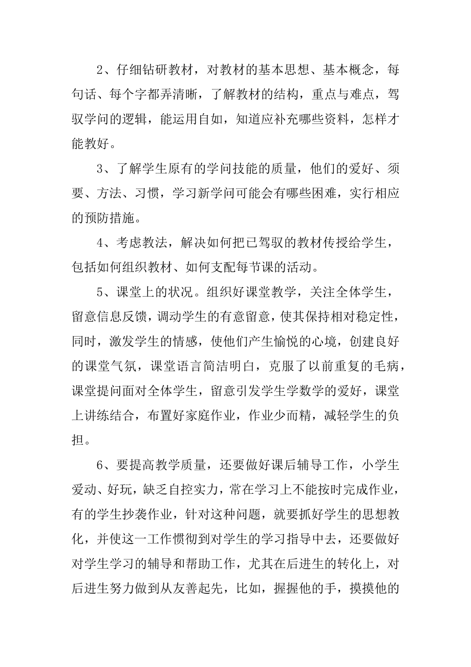 数学教师学期工作总结精选.docx_第2页