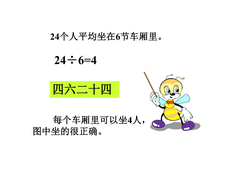 二年级数学下册课件 4 表内除法(二).ppt_第2页