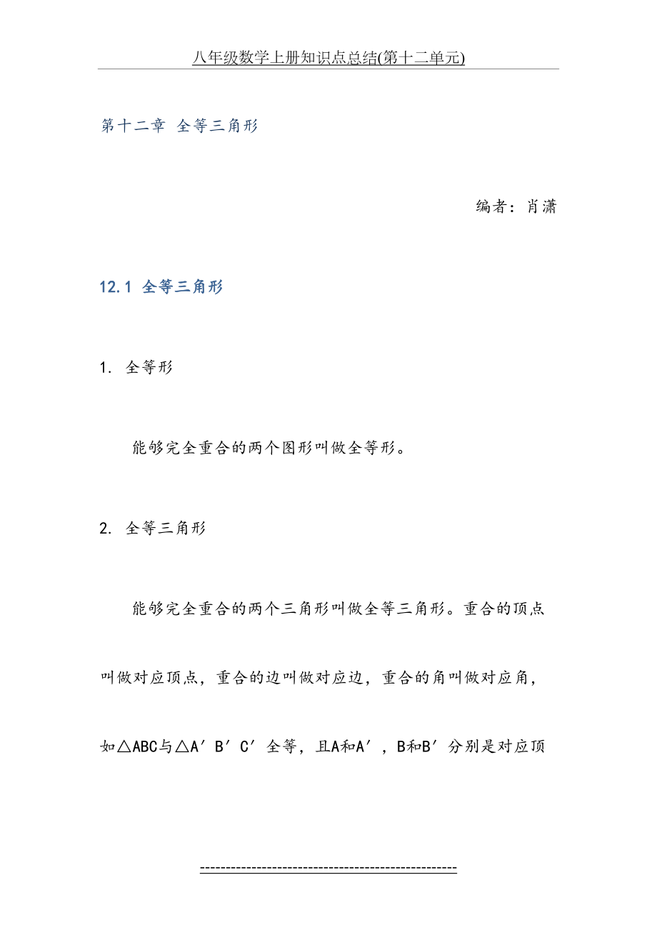 八年级数学上册知识点总结(第十二单元).docx_第2页