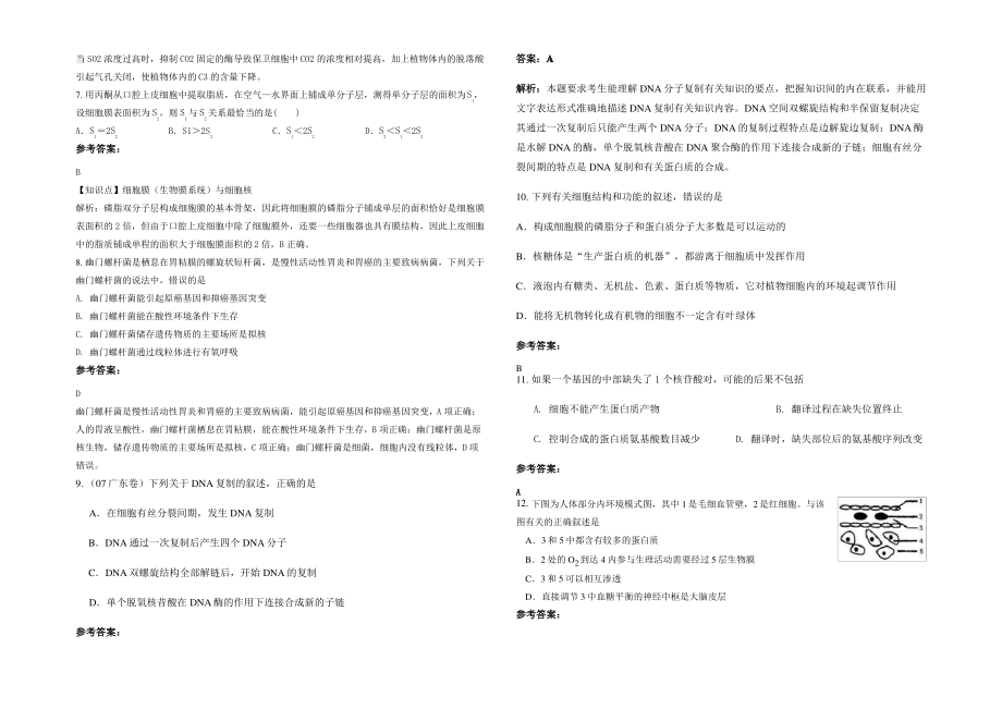 2021-2022学年广东省东莞市新世纪英才学校高三生物联考试卷含解析.pdf_第2页