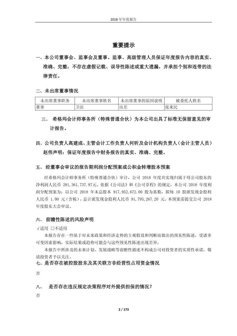 延长化建：2018年年度报告.PDF_第2页