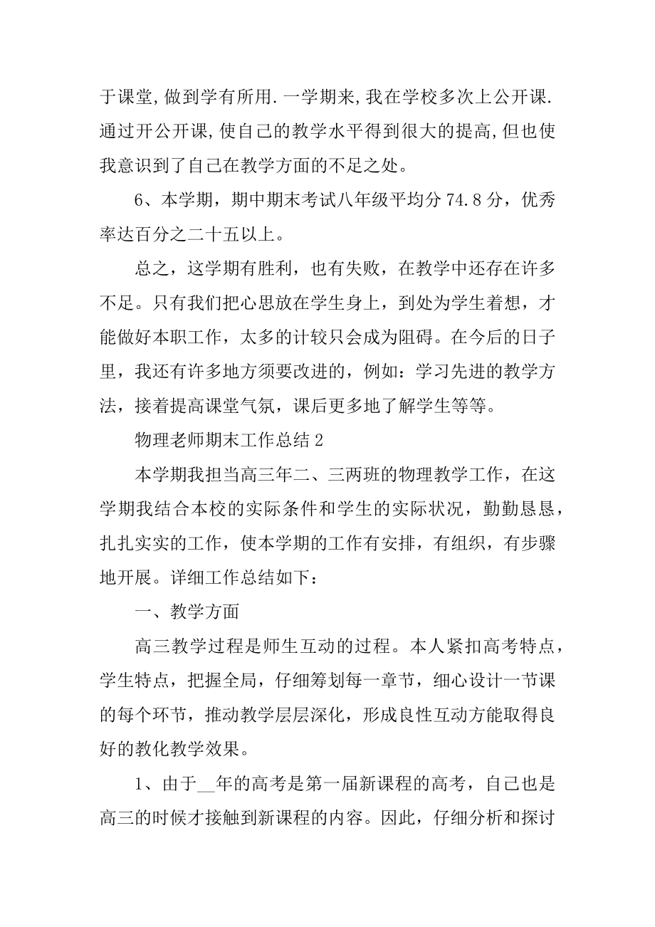 物理教师期末工作总结五篇精编.docx_第2页