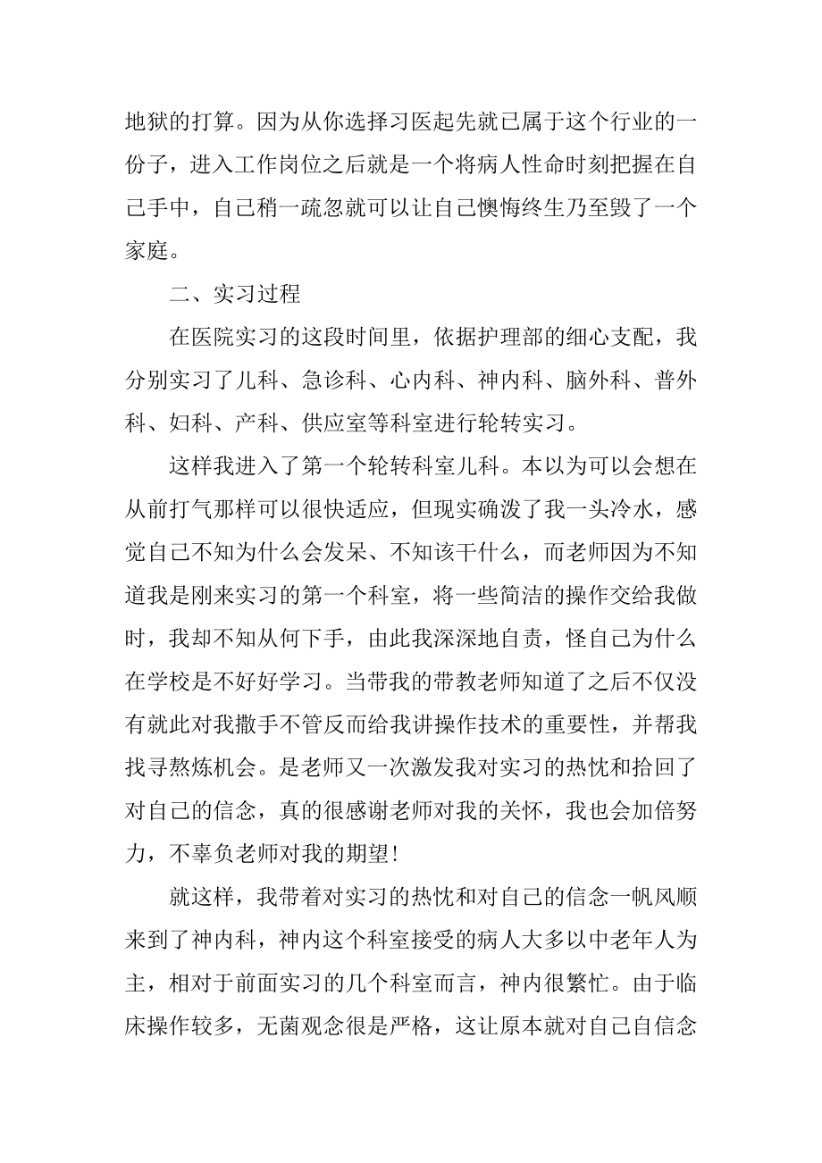 实习报告护士范文.docx_第2页