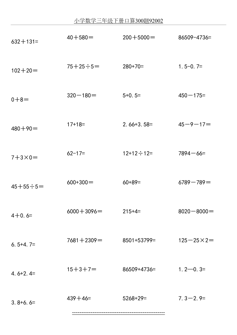 小学数学三年级下册口算300题92002.doc_第2页