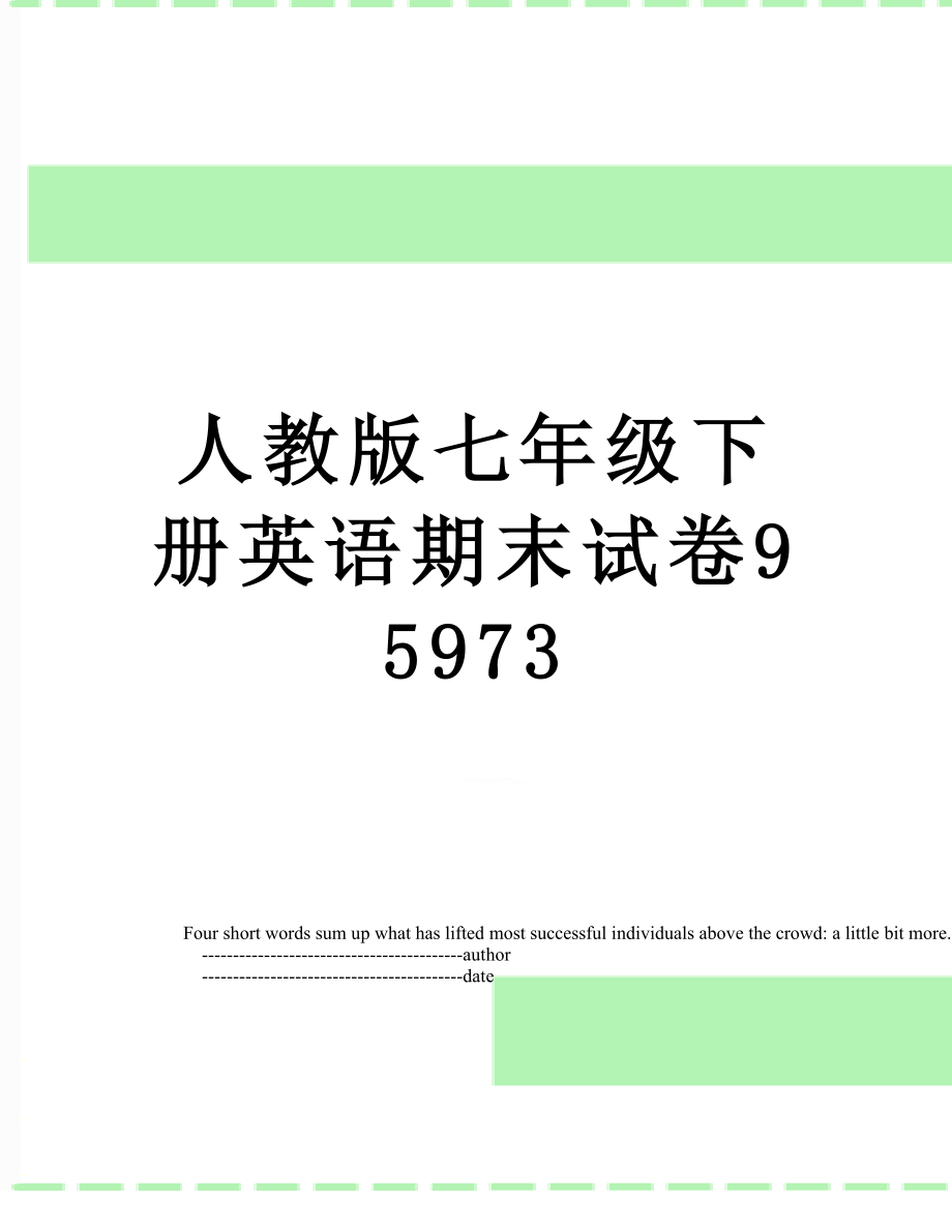 人教版七年级下册英语期末试卷95973.doc_第1页