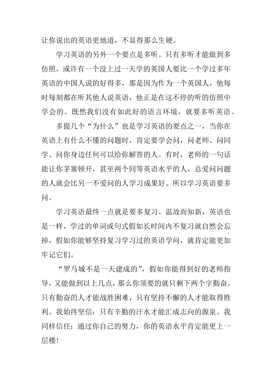 小学生学习情况总结范文最新.docx_第2页