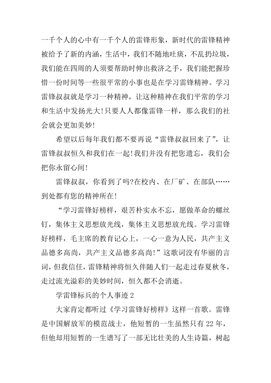 学雷锋标兵个人事迹范文800字以上最新.docx_第2页