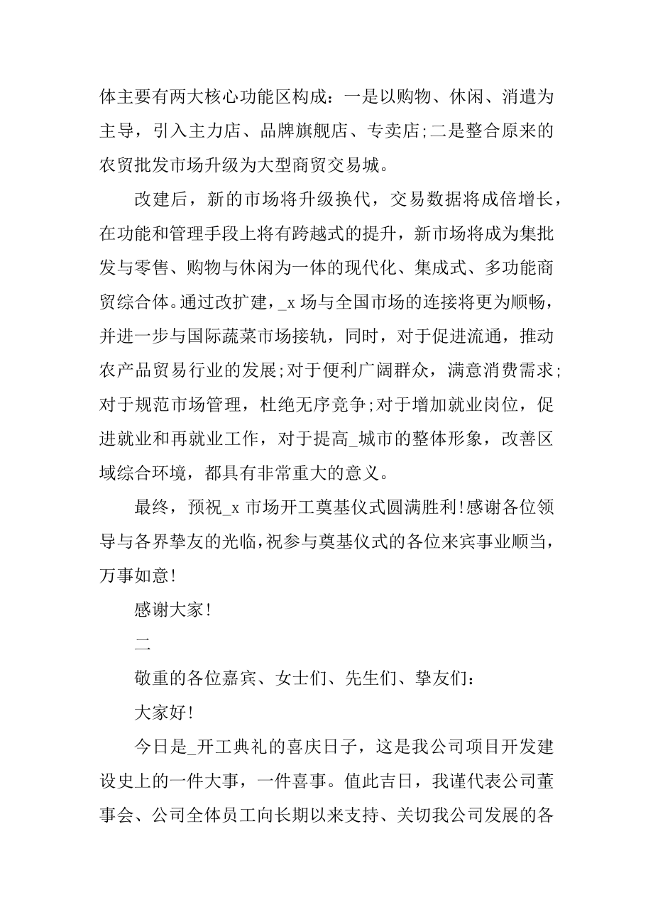 开工仪式公司领导致辞精选五篇范文.docx_第2页