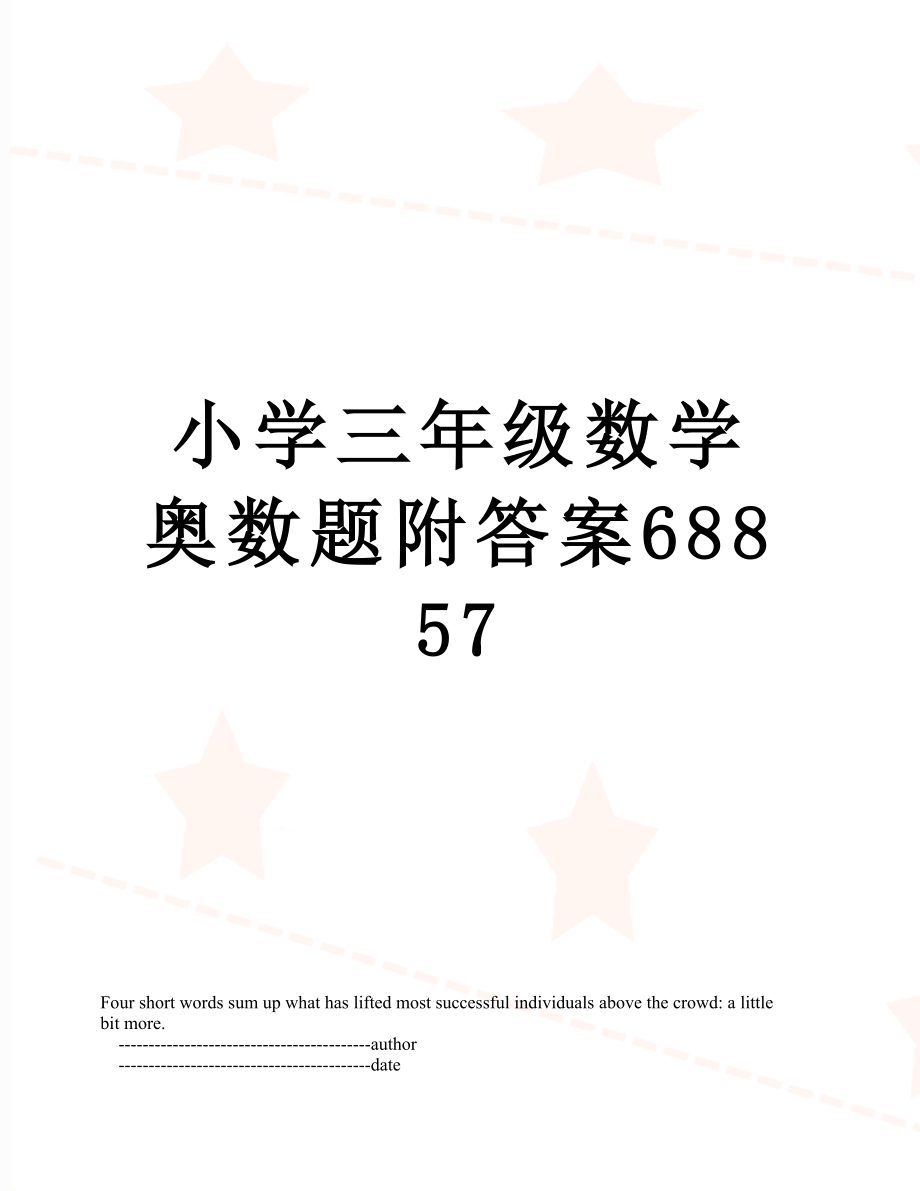 小学三年级数学奥数题附答案68857.doc_第1页