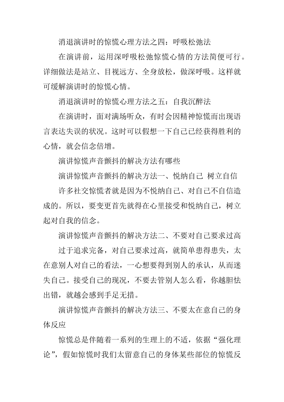 怎么消除演讲时的紧张心理汇编.docx_第2页