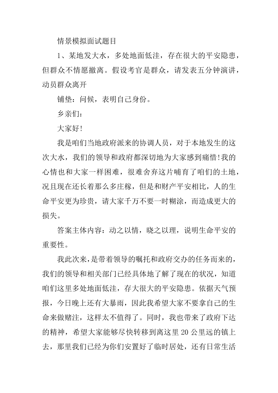 职场求职面试题分值汇编.docx_第2页