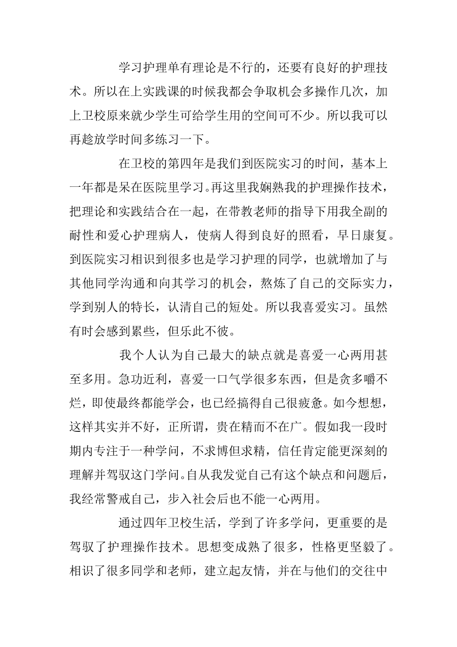 最新面试应聘自我介绍模板大全范文.docx_第2页