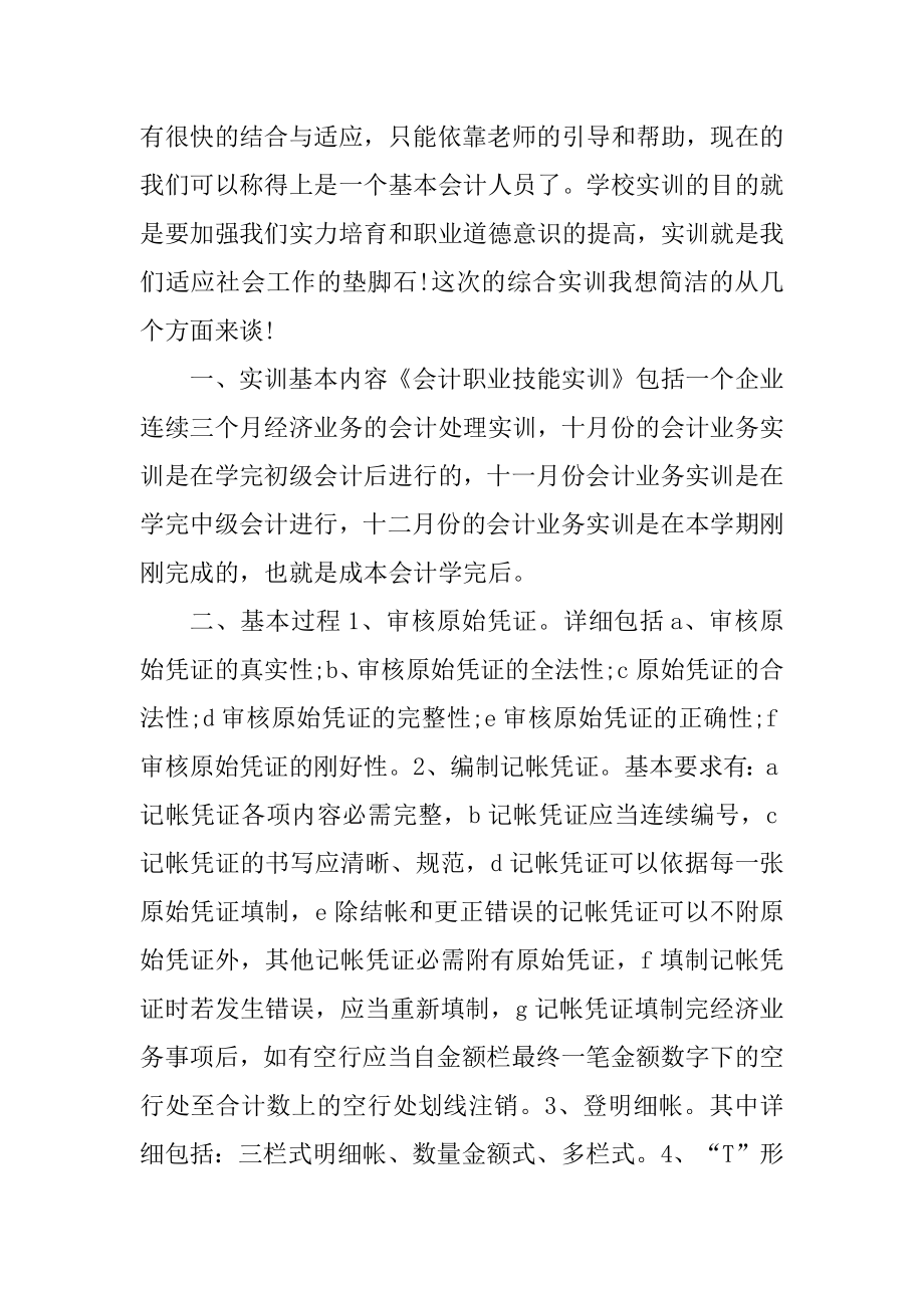 财务管理心得体会精编.docx_第2页