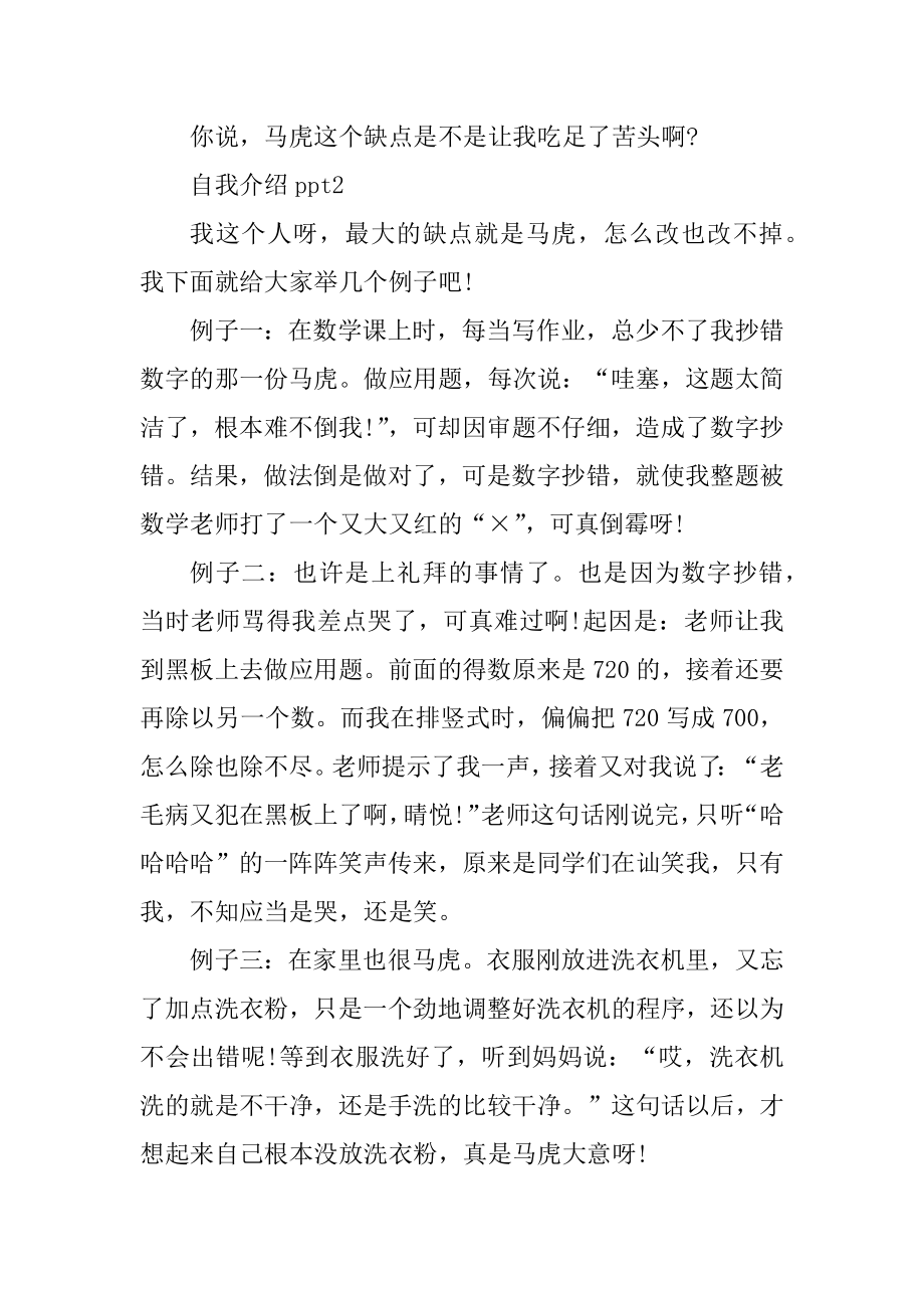 精彩的自我介绍ppt内容精选汇编.docx_第2页