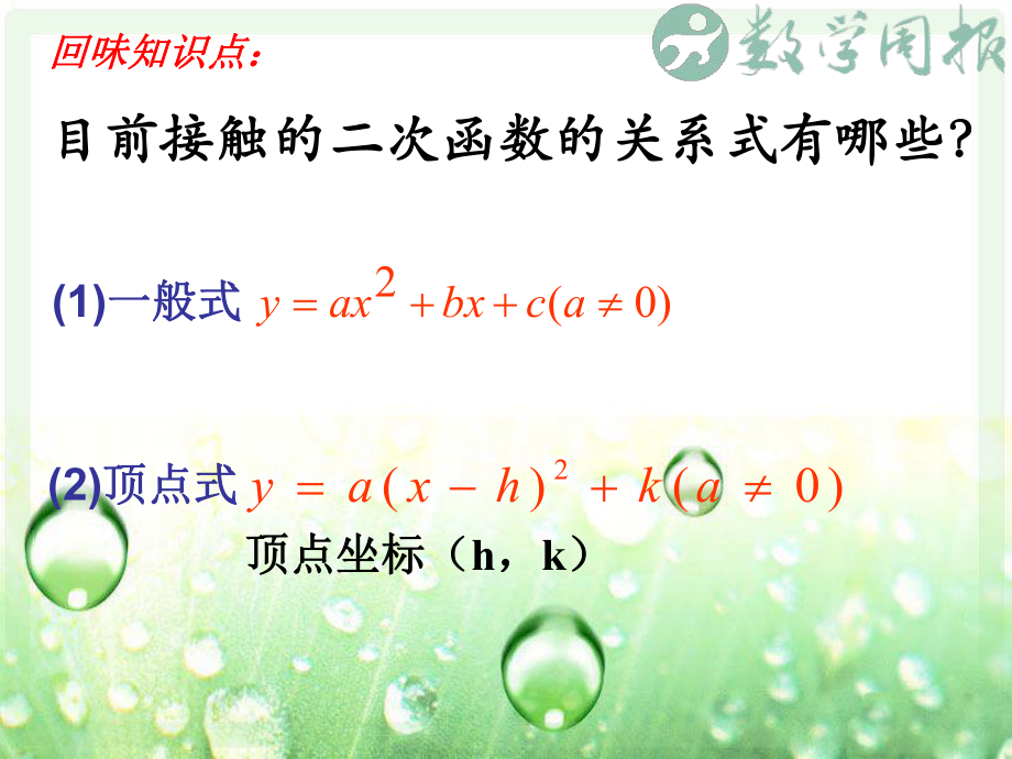 272二次函数的图象与性质（第7课时）.ppt_第2页