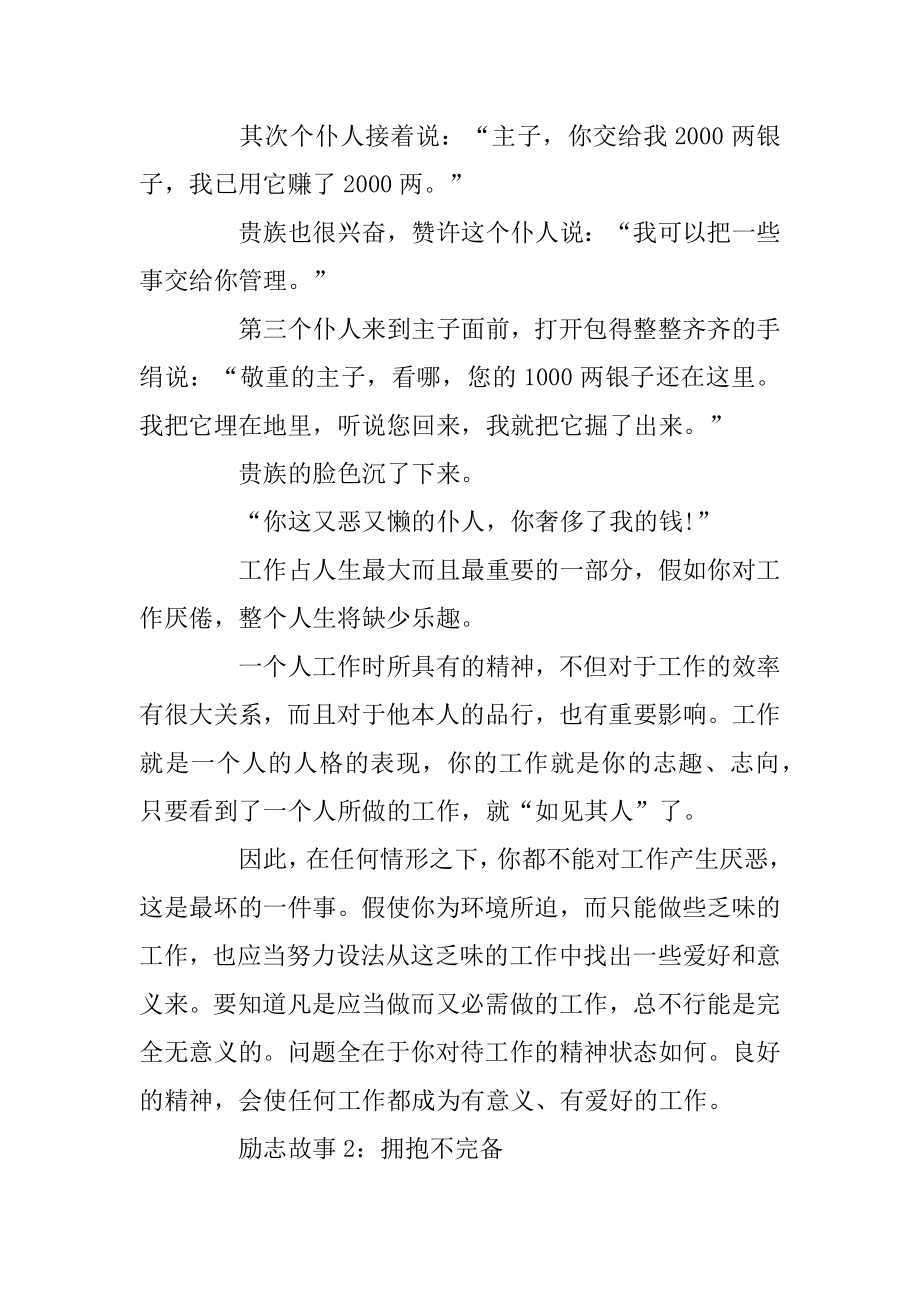 触动心灵的励志故事5则优质.docx_第2页