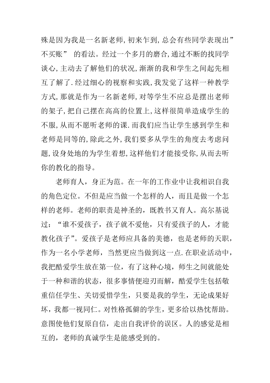 新教师育人工作心得体会汇编.docx_第2页