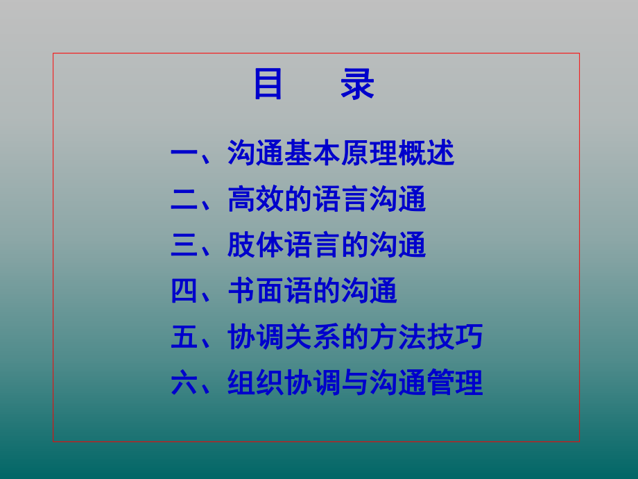 《高效沟通技巧培训课程全集》ppt课件.ppt_第2页