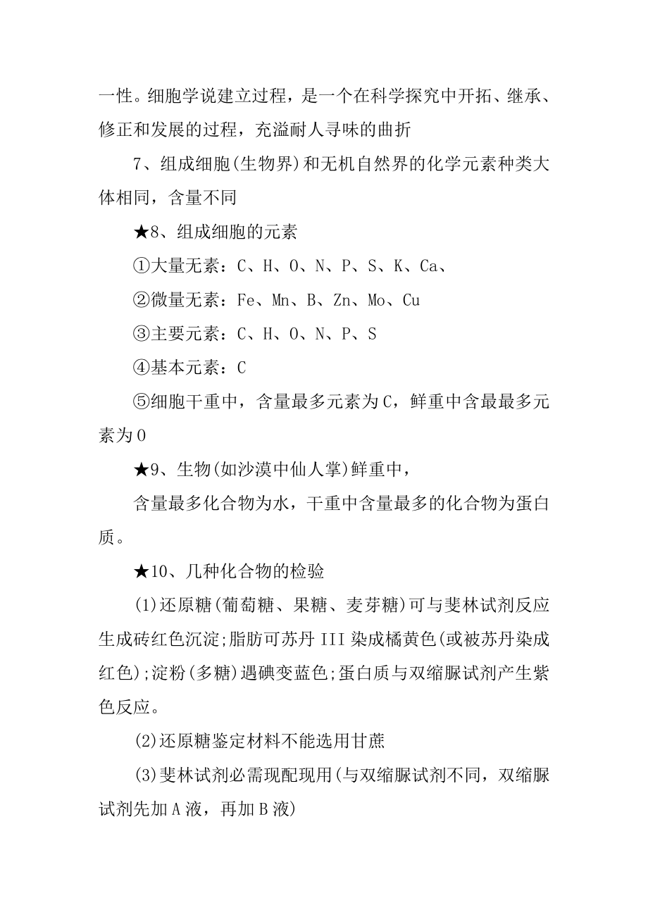 必修一生物重点知识点总结汇编.docx_第2页