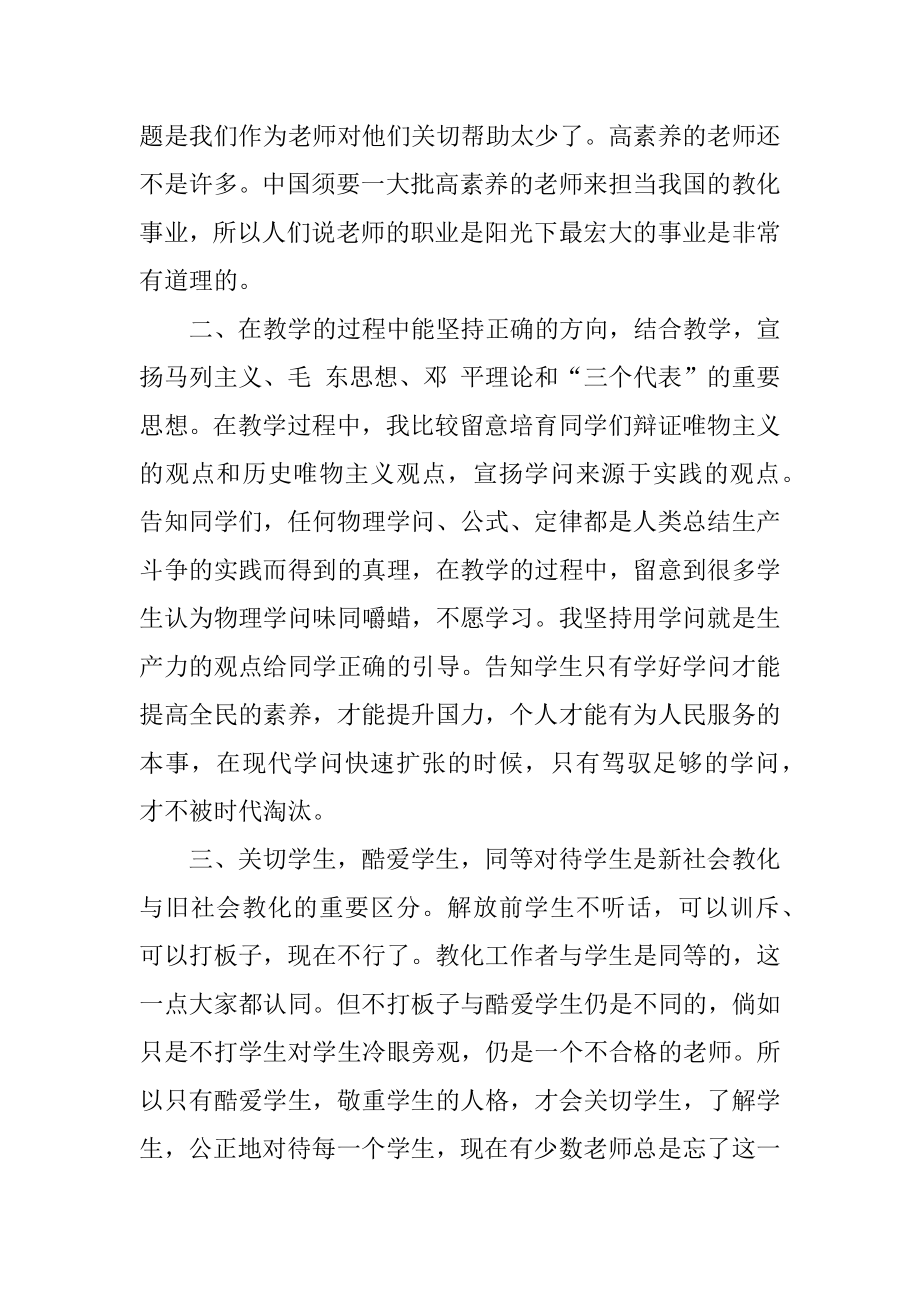 教师政治学习心得体会5篇精编.docx_第2页