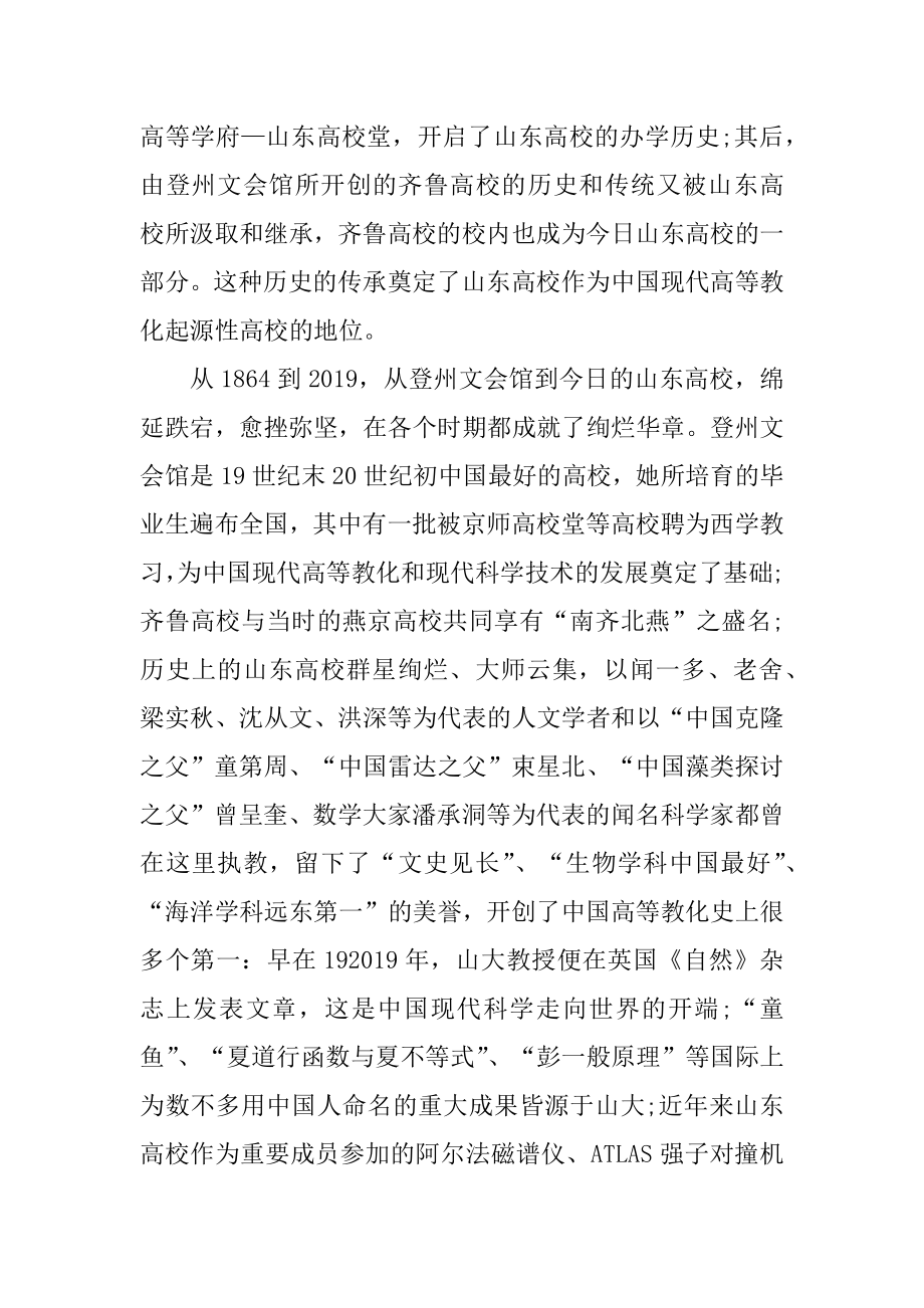 最好的大学开学典礼致辞大全范本.docx_第2页