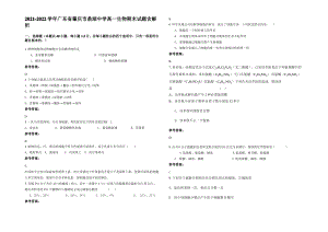 2021-2022学年广东省肇庆市鼎湖中学高一生物期末试题含解析.pdf