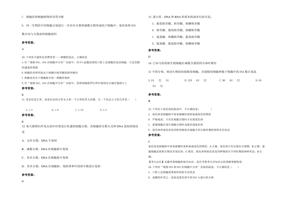 2021-2022学年广东省肇庆市鼎湖中学高一生物期末试题含解析.pdf_第2页