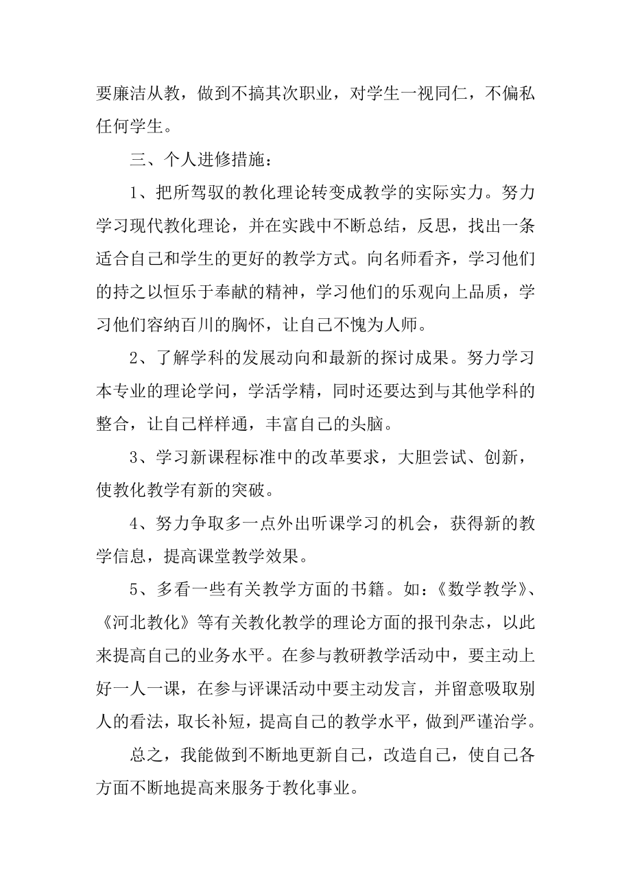 美术教师个人研修计划汇编.docx_第2页