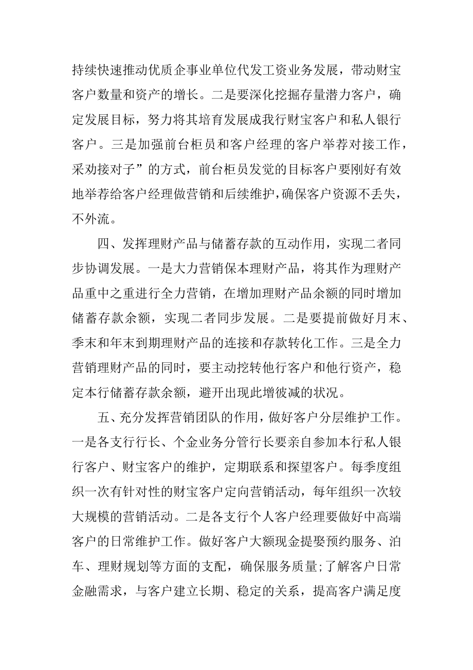 新员工入职工作计划安排精编.docx_第2页