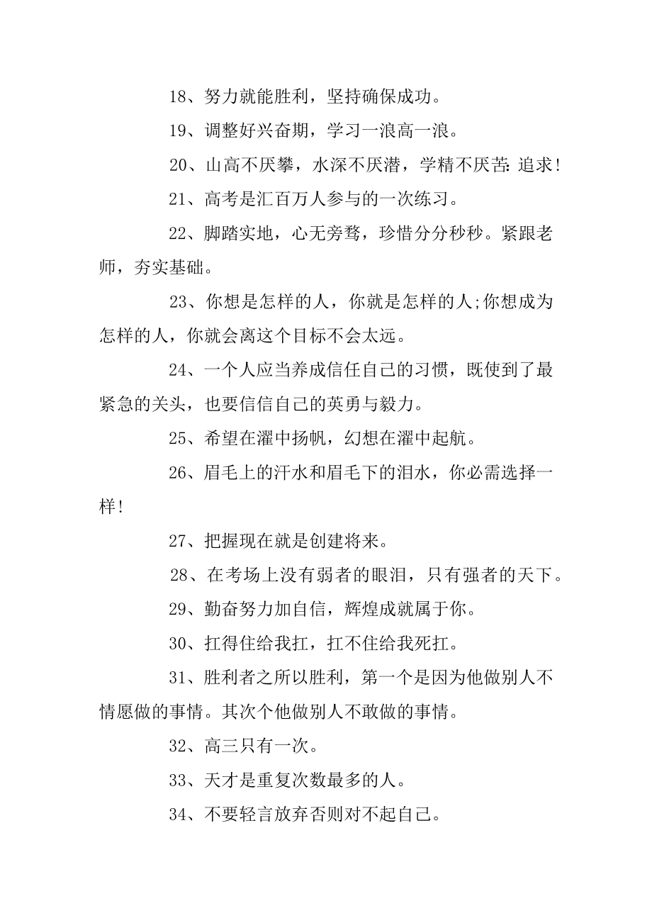 高三励志标语精选_高三霸气标语精选例文.docx_第2页