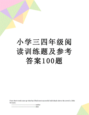 小学三四年级阅读训练题及参考答案100题.doc