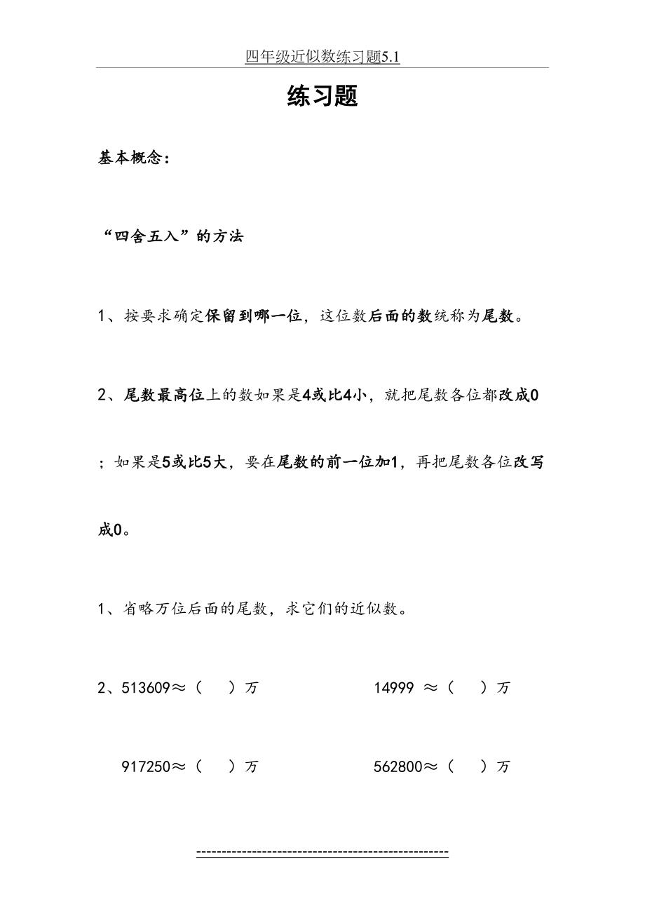 四年级近似数练习题5.1.docx_第2页