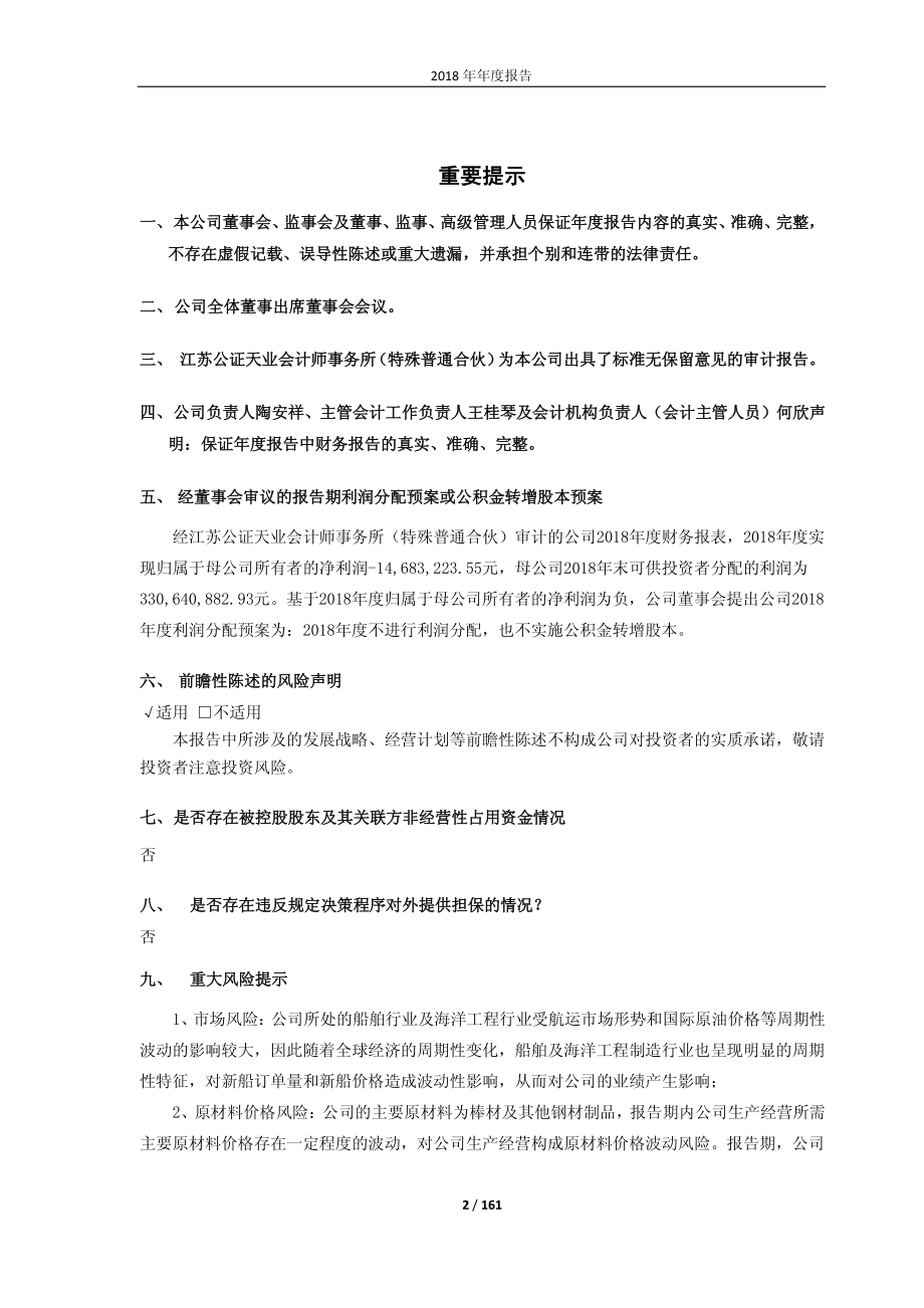 亚星锚链：2018年年度报告.PDF_第2页