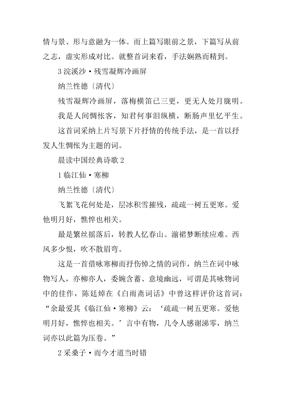 晨读中国经典诗歌范例.docx_第2页