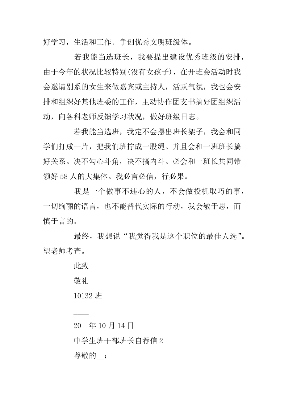 高中生班干部班长自荐信优质.docx_第2页