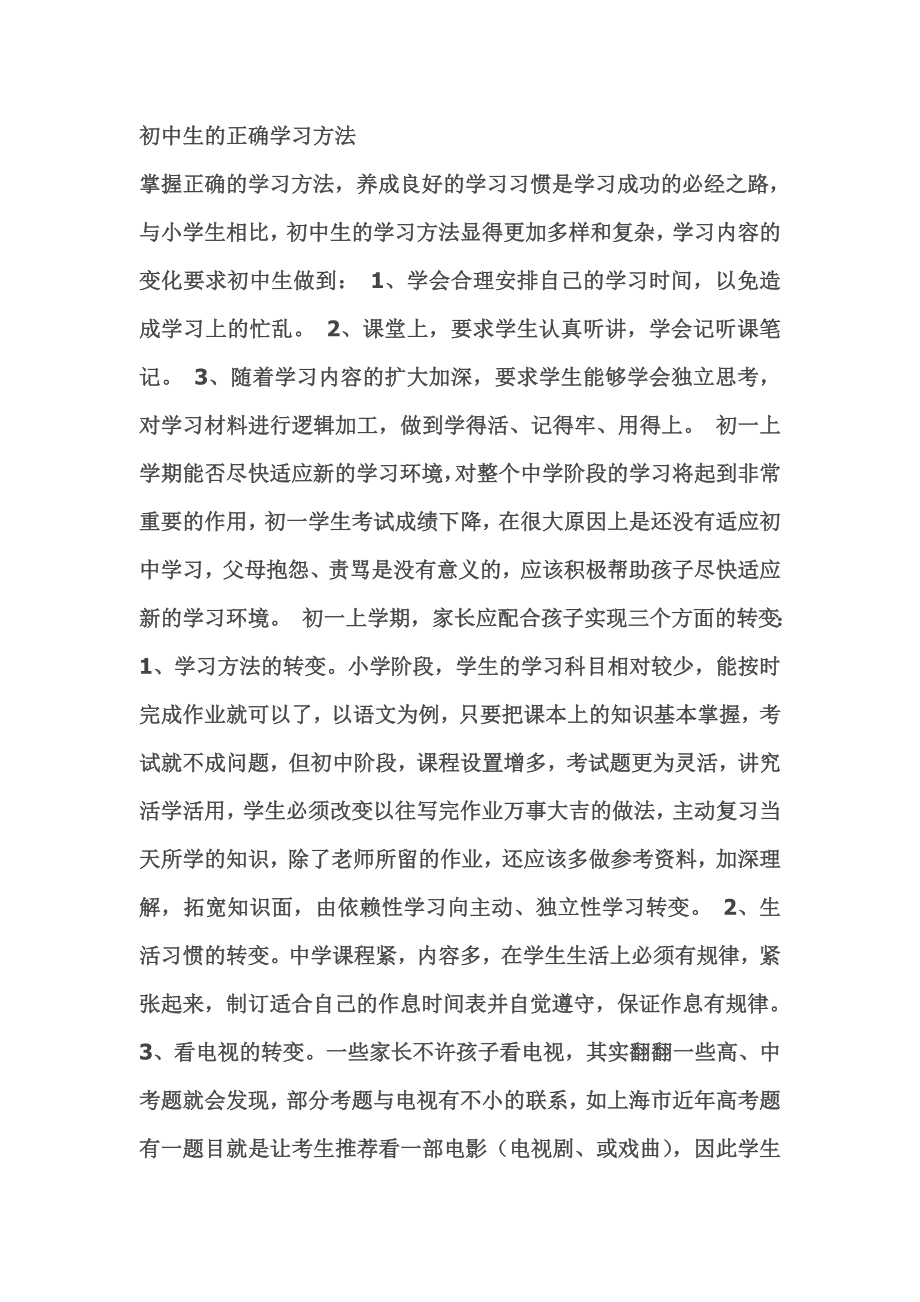 初中学习方法 (2).doc_第1页