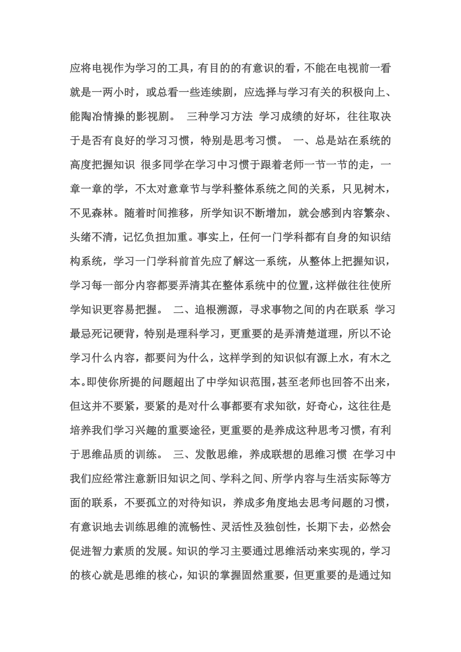 初中学习方法 (2).doc_第2页