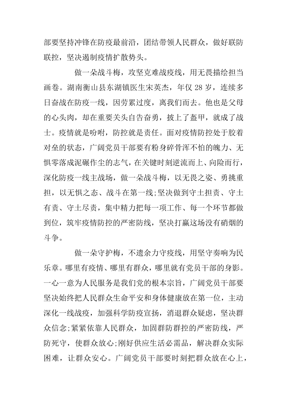 最新疫情防控先进事迹心得体会5篇_学习疫情先进事迹有感5篇范例.docx_第2页