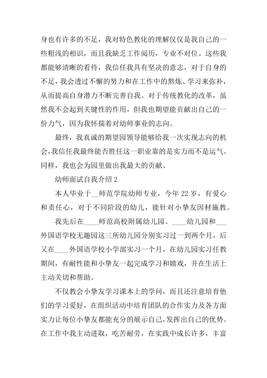 幼师面试自我介绍精编.docx_第2页