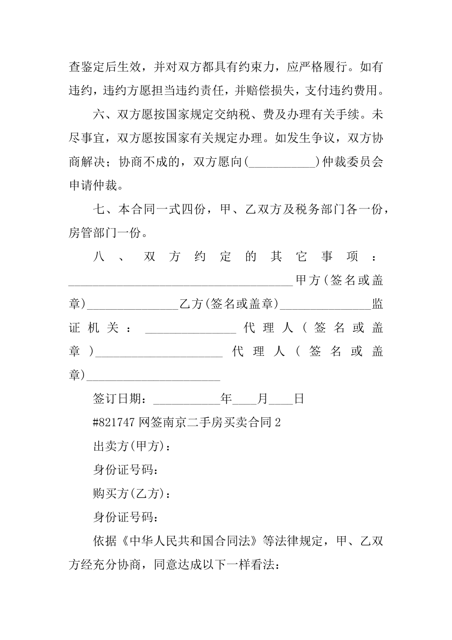 网签南京二手房买卖合同范文.docx_第2页