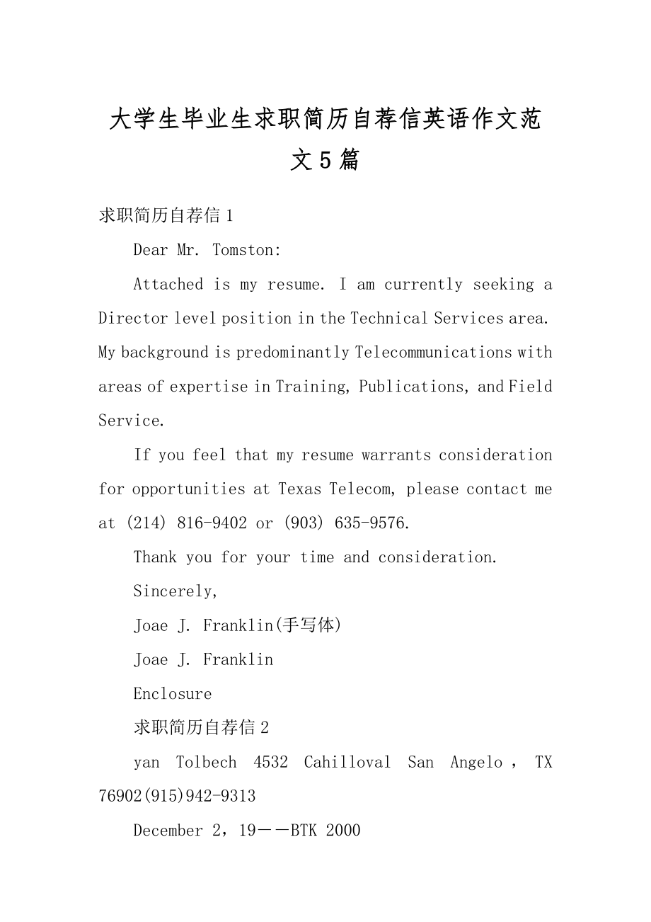 大学生毕业生求职简历自荐信英语作文范文5篇汇编.docx_第1页