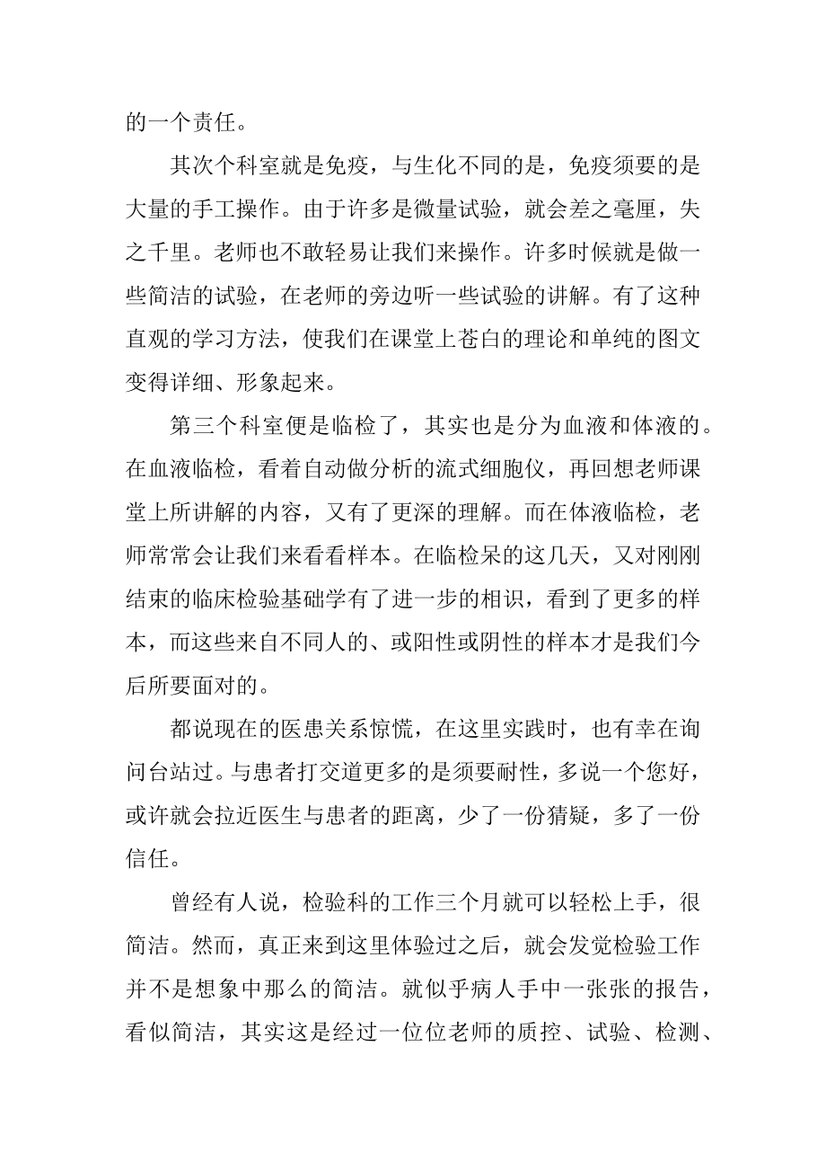 大学生实习报告1000字以上范例.docx_第2页