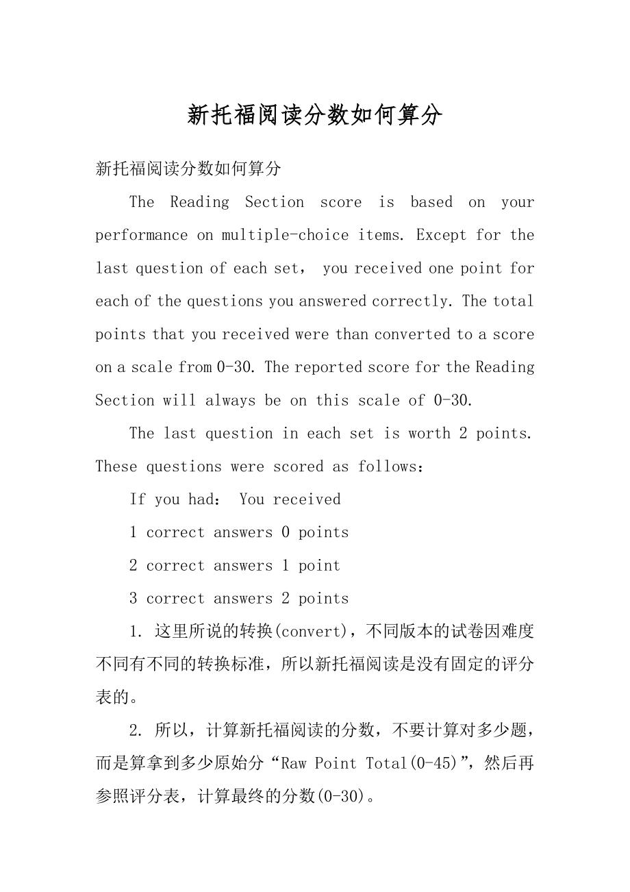 新托福阅读分数如何算分范例.docx_第1页